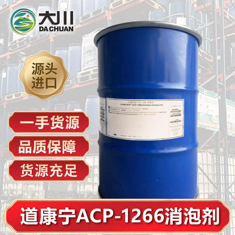 道康宁ACP-1266蜜桃视频网页