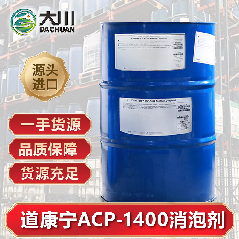 道康宁ACP-1400蜜桃视频网页
