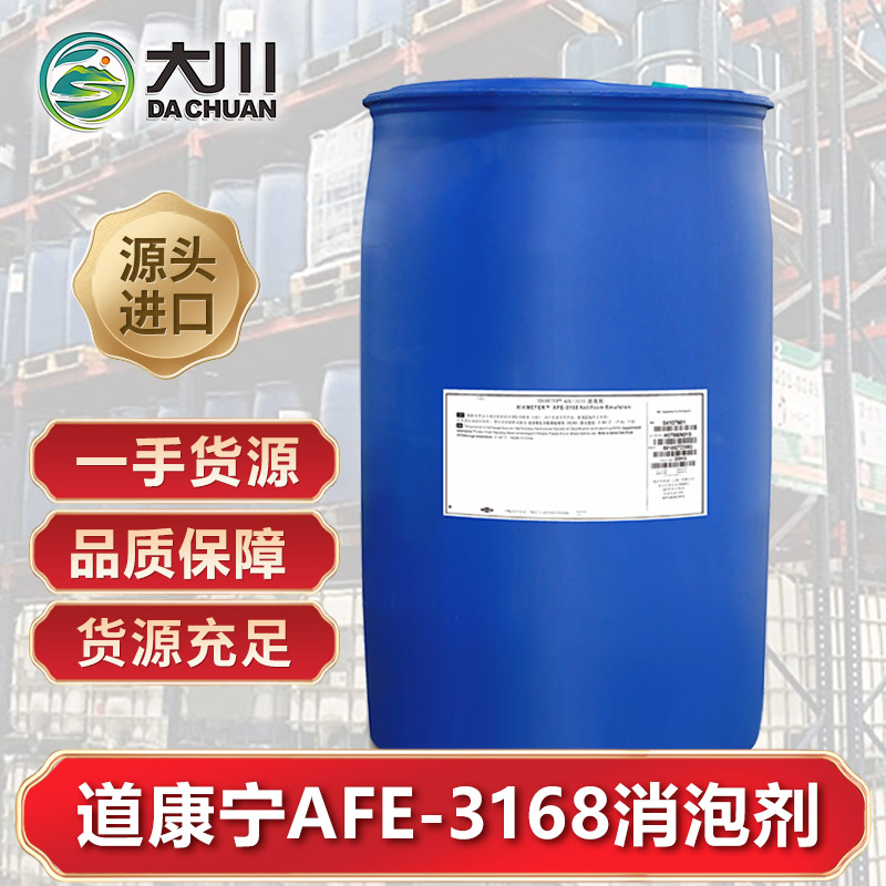 道康宁AFE-3168蜜桃视频网页