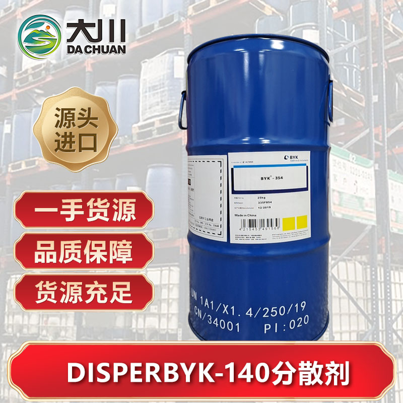 DISPERBYK-140蜜桃视频网页