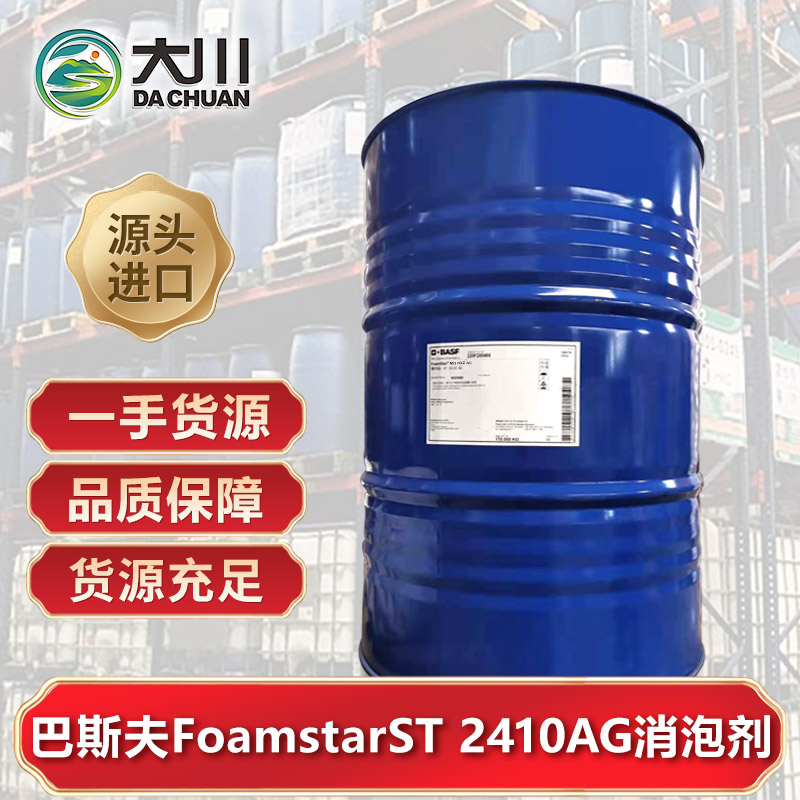 巴斯夫FoamstarST 2410 AG蜜桃视频网页