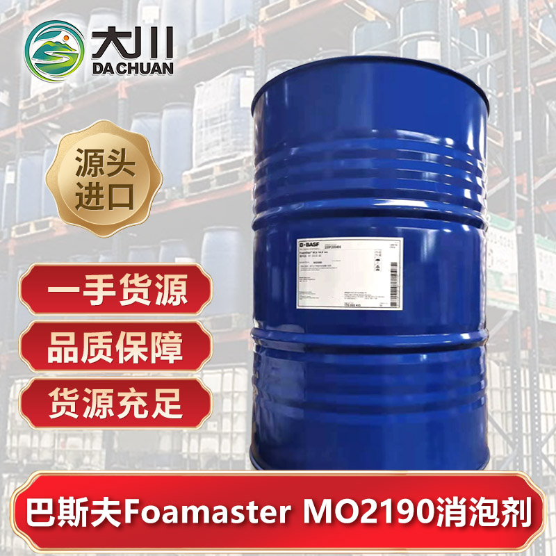 巴斯夫Foamaster MO2190蜜桃视频网页