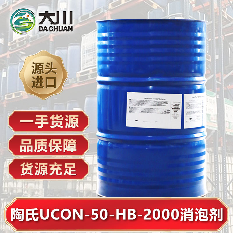陶氏UCON-50-HB-2000蜜桃视频网页