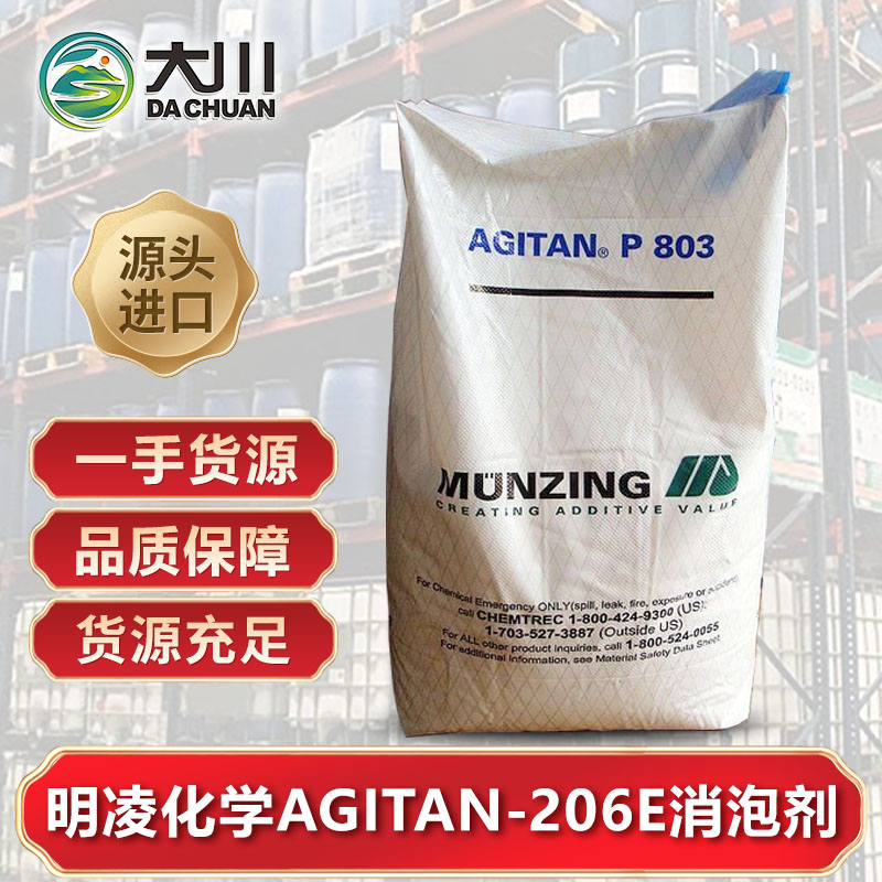 明凌化学AGITAN-206E蜜桃视频网页