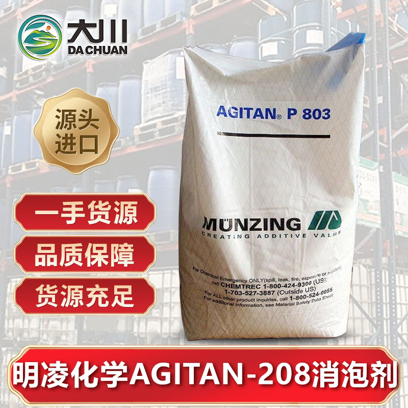 明凌化学AGITAN-208蜜桃视频网页