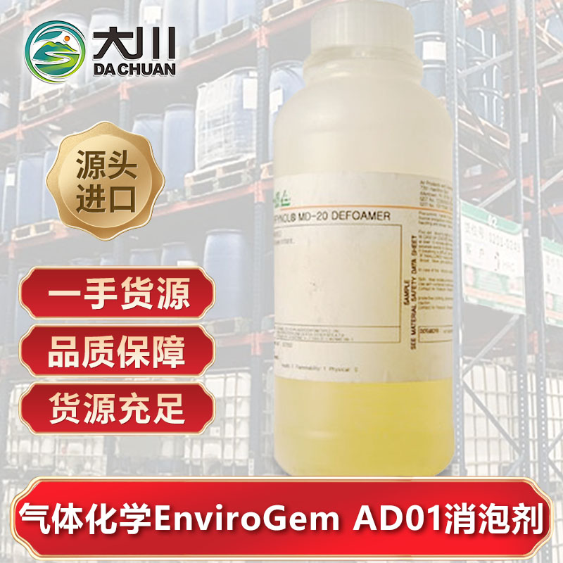 美国气体化学EnviroGem AD01蜜桃视频网页
