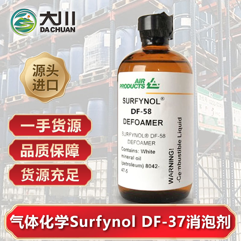 美国气体化学Surfynol DF-37蜜桃视频网页