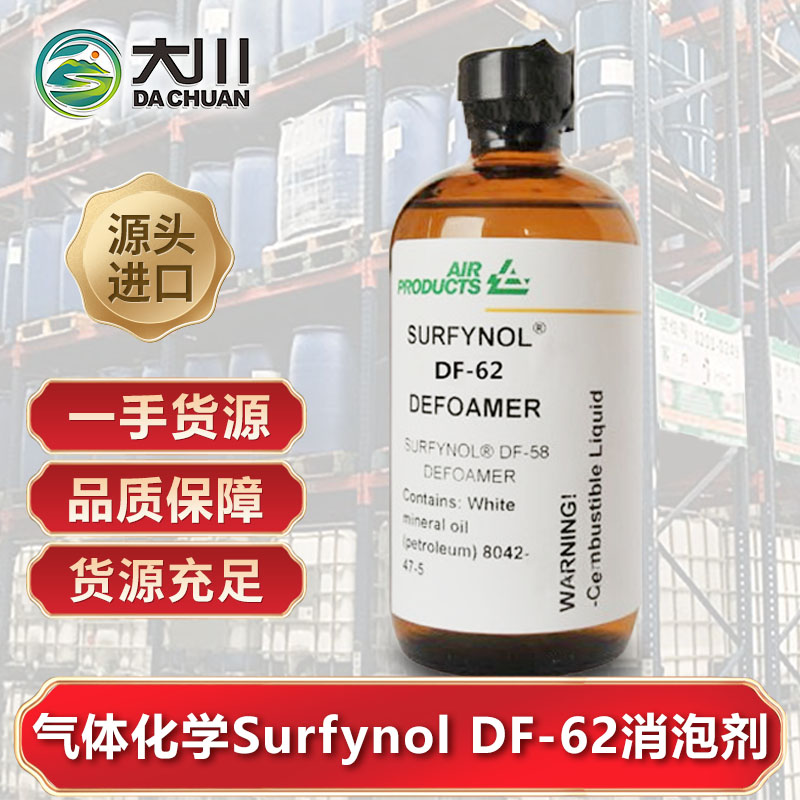 美国气体化学Surfynol DF-62蜜桃视频网页