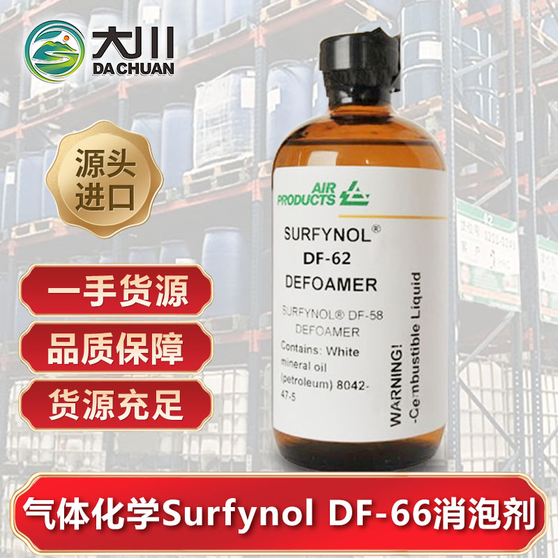 美国气体化学Surfynol DF-66蜜桃视频网页