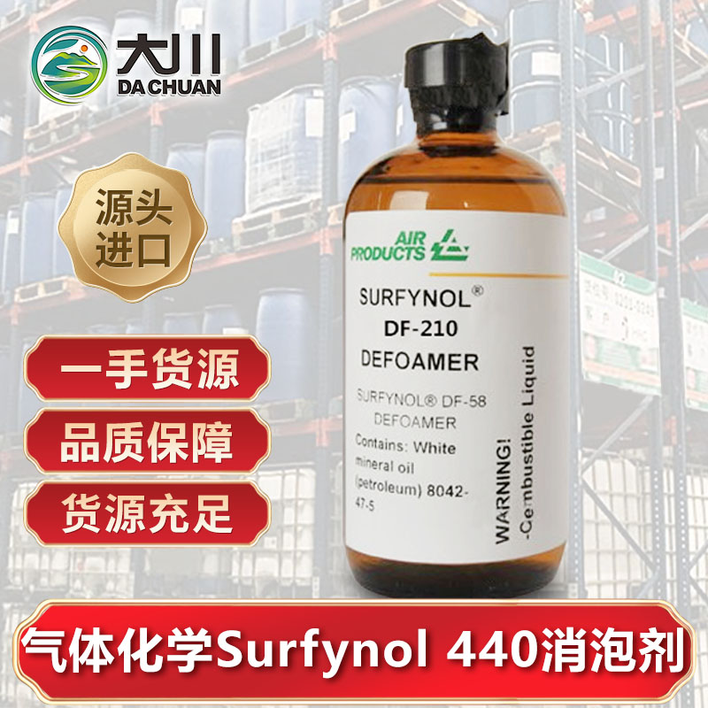 美国气体化学Surfynol 440蜜桃视频网页