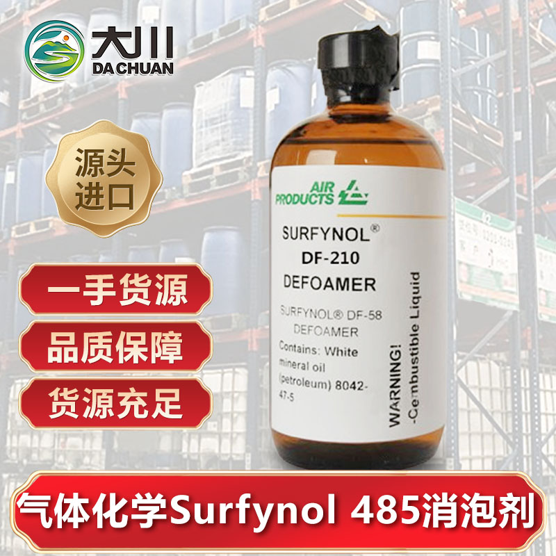美国气体化学Surfynol 485蜜桃视频网页