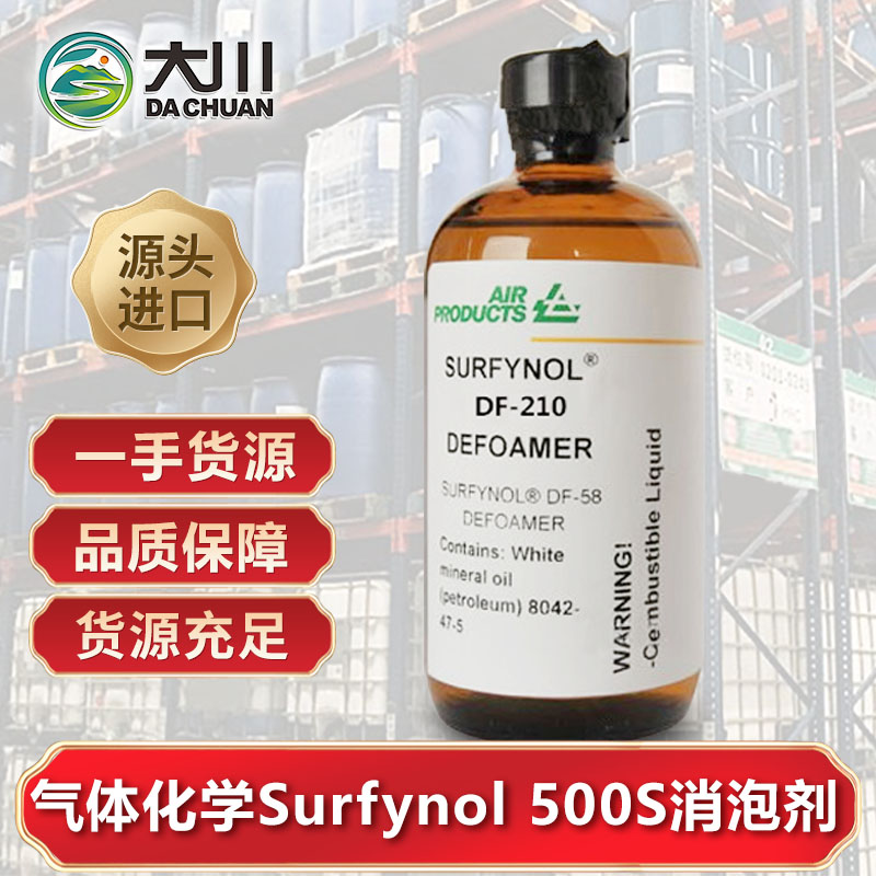 美国气体化学Surfynol 500S蜜桃视频网页