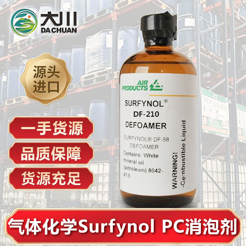 美国气体化学Surfynol PC蜜桃视频网页