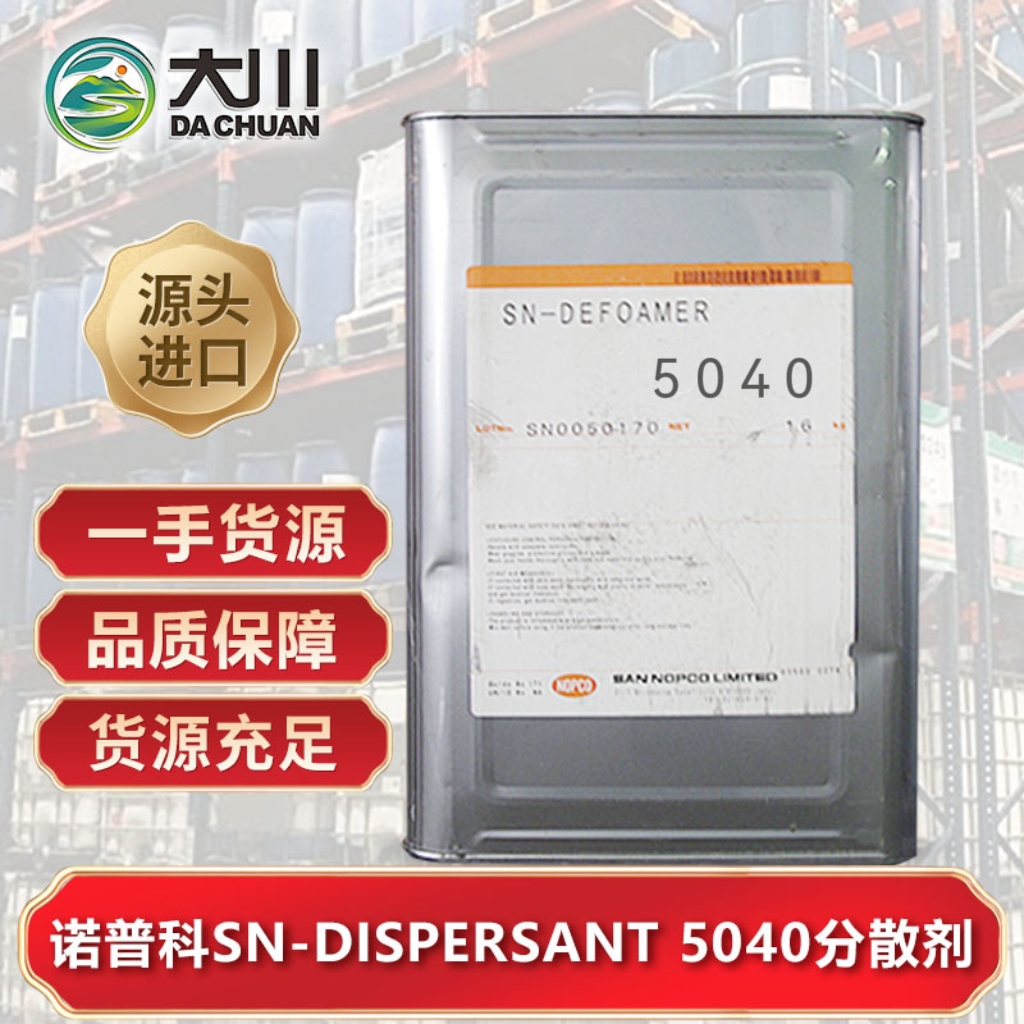 诺普科NOPCO NXZSN-DISPERSANT 5040蜜桃视频网页