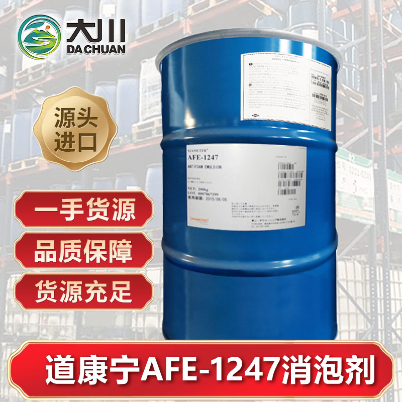 道康宁AFE-1247蜜桃视频网页